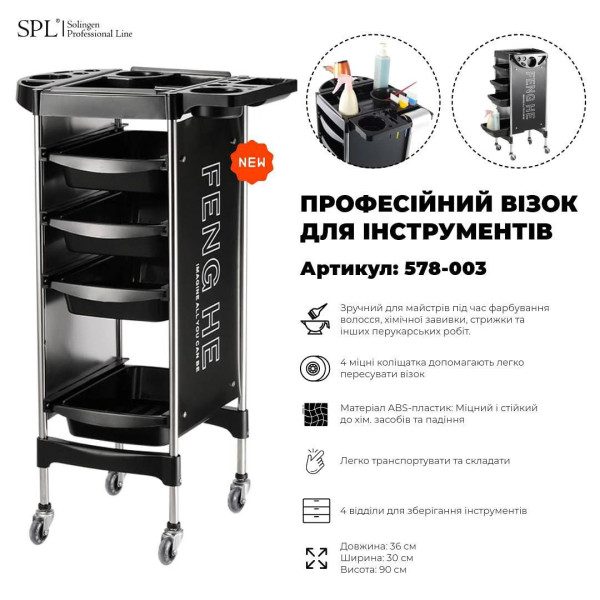 Візок перукарський для салонів краси SPL 578-003
