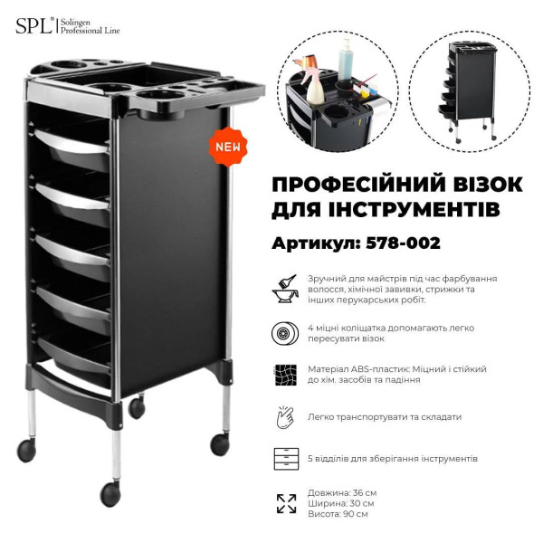 Візок перукарський для салонів краси SPL 578-002 Візок перукарський для салонів краси SPL 578-002